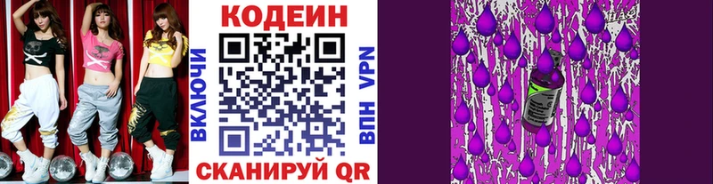 Кодеиновый сироп Lean Purple Drank Ковдор